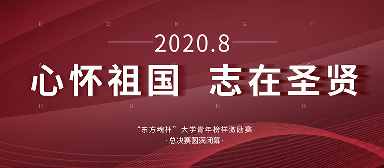 “心懷祖國 志在圣賢”的大學(xué)青年榜樣誕生